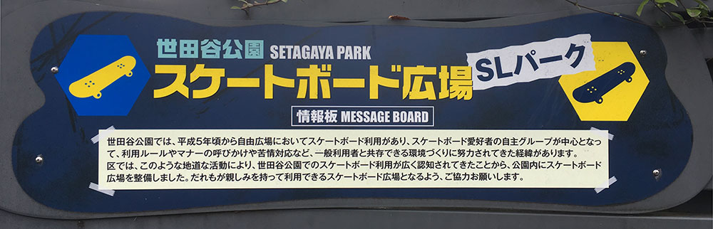 世田谷公園 スケートボード スクール 4月14日 日曜日 午後2時から カリフォルニアストリート