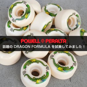 話題の POWELL PERALTA ウィール Dragon Formula 93A を試乗