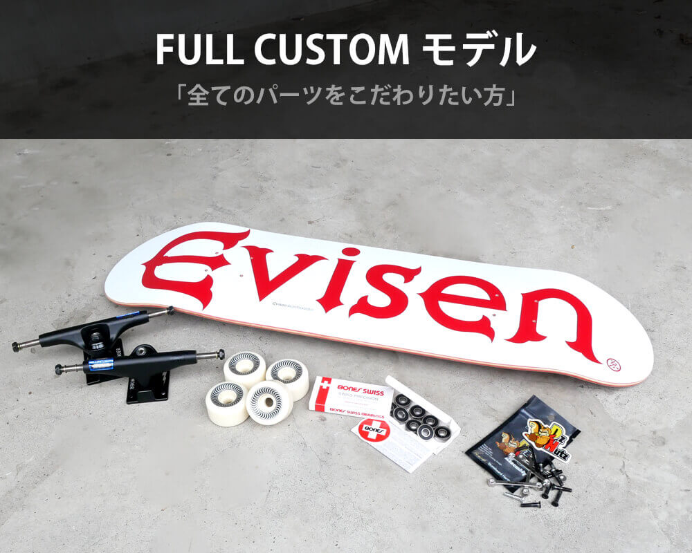 コンプリートセットの選び方 FULL CUSTOM モデルバナー